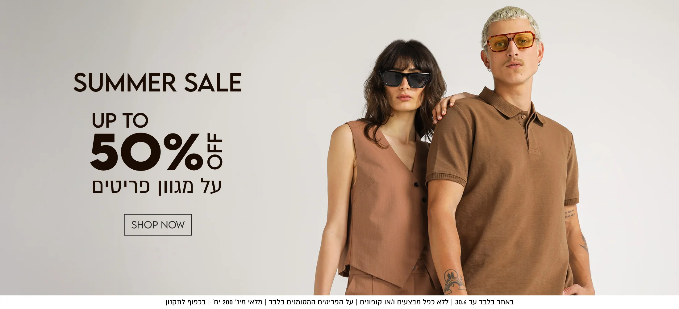 המשביר 365: עולם של מותגים